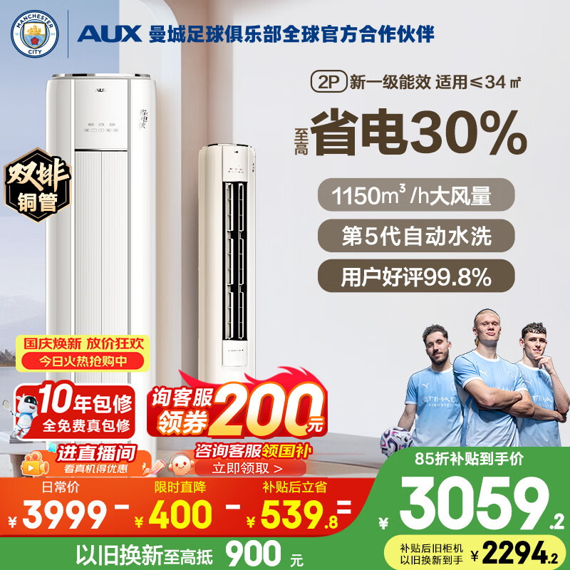 3599元 奥克斯（AUX）自营空调https://u.jd.com/FrKPTse3179元 TCL自营空调https://u.jd.com/FDKW6Ai
