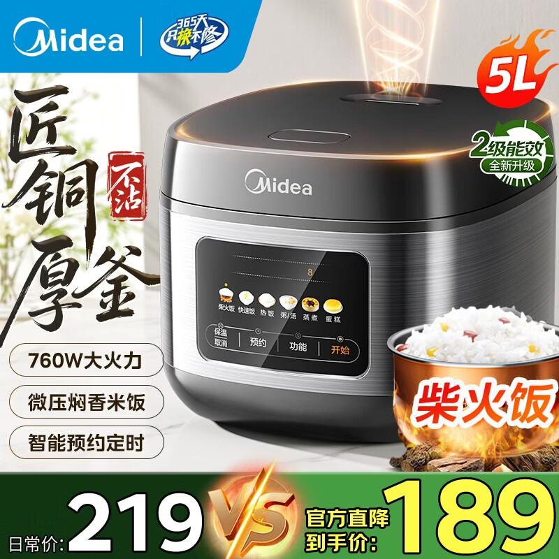 美的（Midea）电饭煲家用大容量电饭锅5-6-10人多功能智能预约柴火饭煲汤煮粥蛋糕不粘内胆快速饭微压饭煲 5L 【行业爆款】微压焖香饭