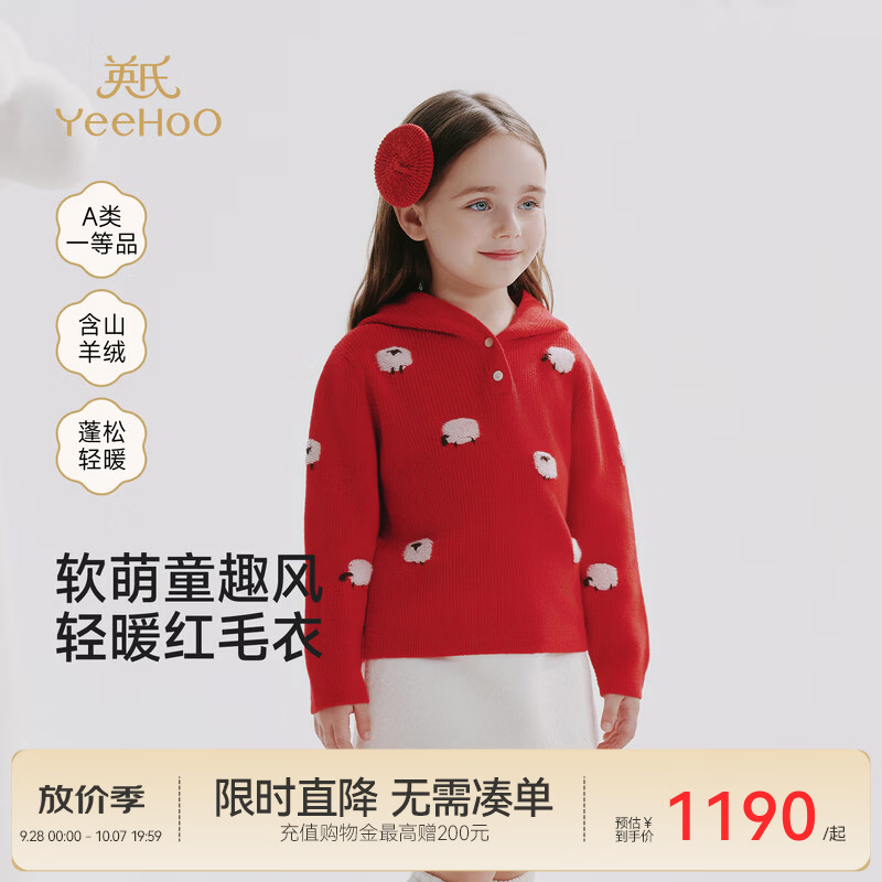 英氏（YEEHOO）【高定系列】儿童羊绒衫秋冬新款男宝女宝羊绒衫针织毛料保暖 新年红 90 cm