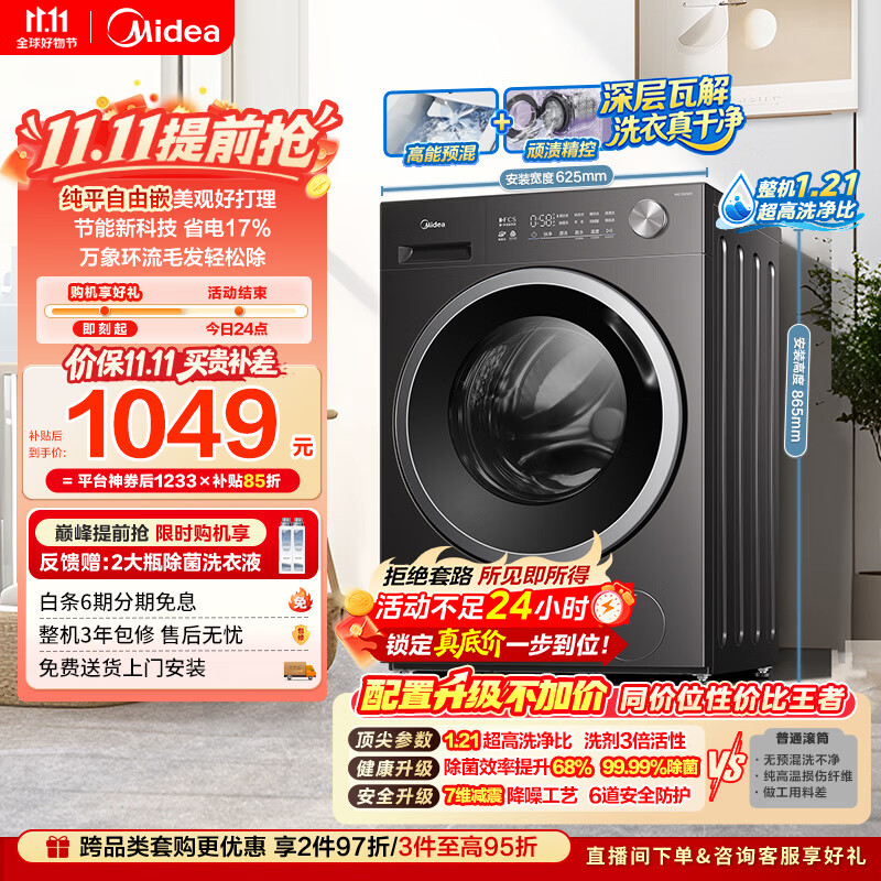 美的（Midea）纯平自由嵌滚筒洗衣机全自动10公斤 1.21高洗净比 除菌螨MG10V56T 以旧换新 补贴 自营