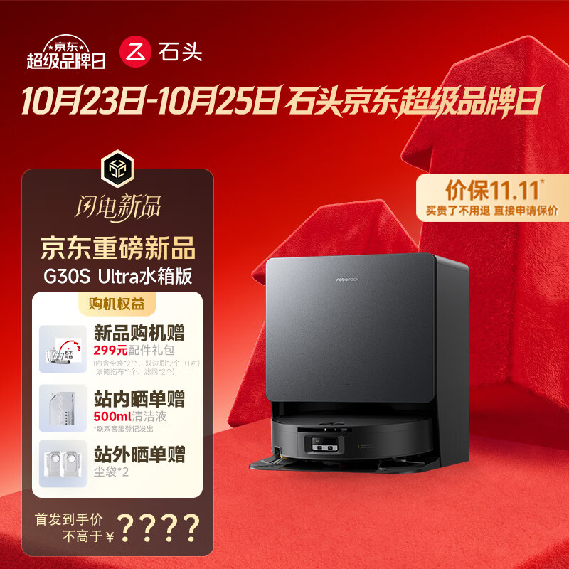 石头（roborock）【保价双11】扫地机器人扫拖一体 G30S Ultra 滚筒洗地机器人 自动集尘热水洗拖布擦地拖地A3060RR