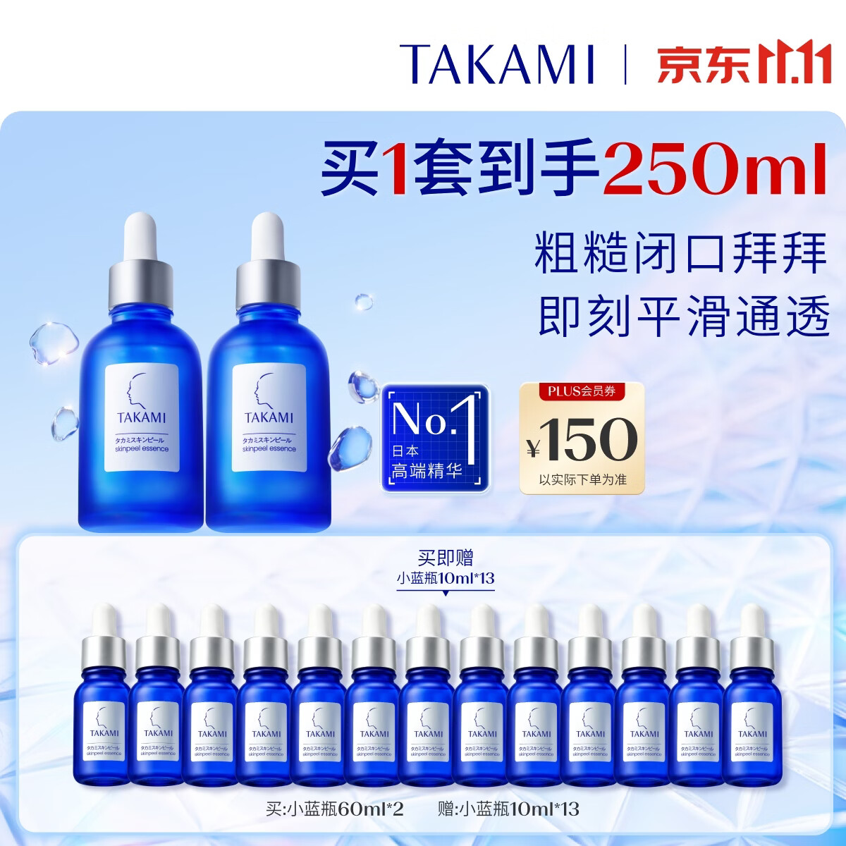 TAKAMI小蓝瓶精华60ml*2拍2赠同款小蓝瓶10ml*26 1814.4元 - 线报酷