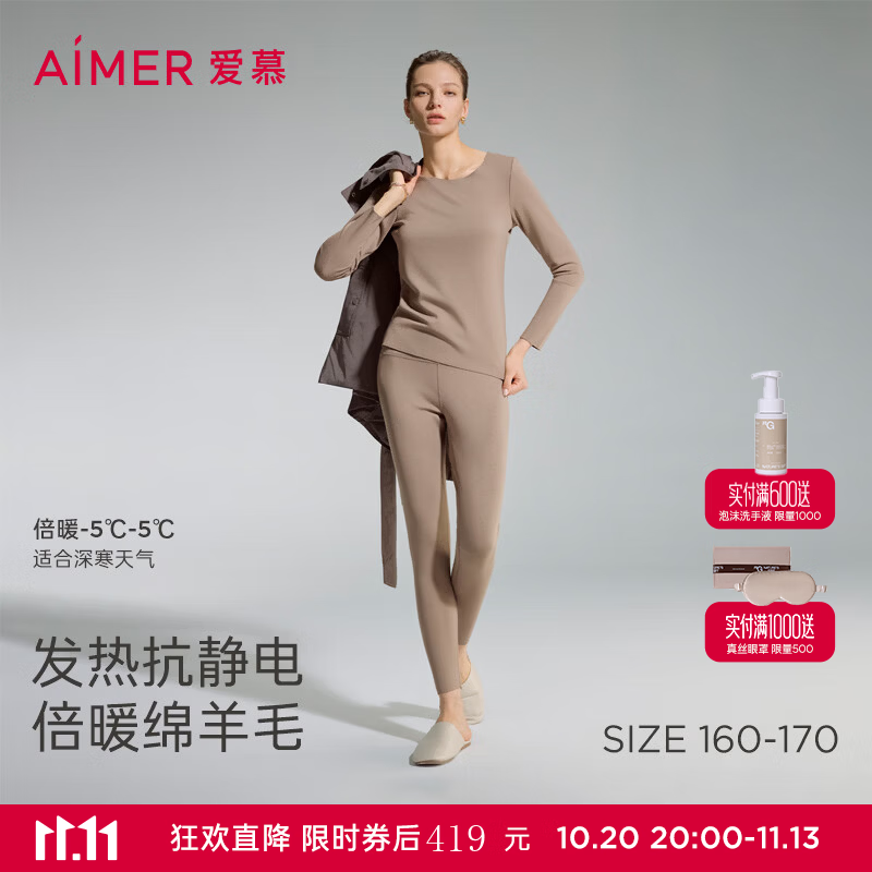 爱慕女士保暖内衣套装 131.5元 - 86线报