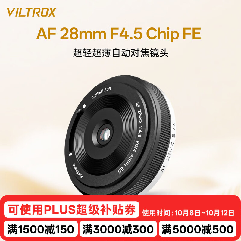  VILTROX/唯卓仕 AF 28/4.5 FE 自动对焦 定焦镜头
