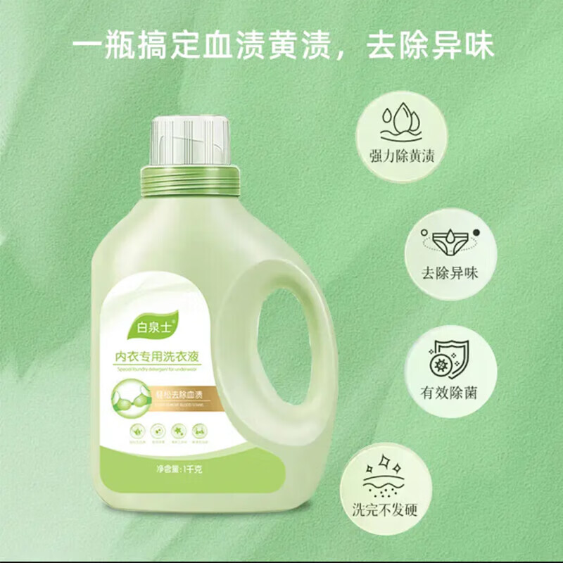 【精选百货】2斤装内衣洗衣液母婴可用去血渍家用内衣内裤洗衣液 2斤装x1瓶