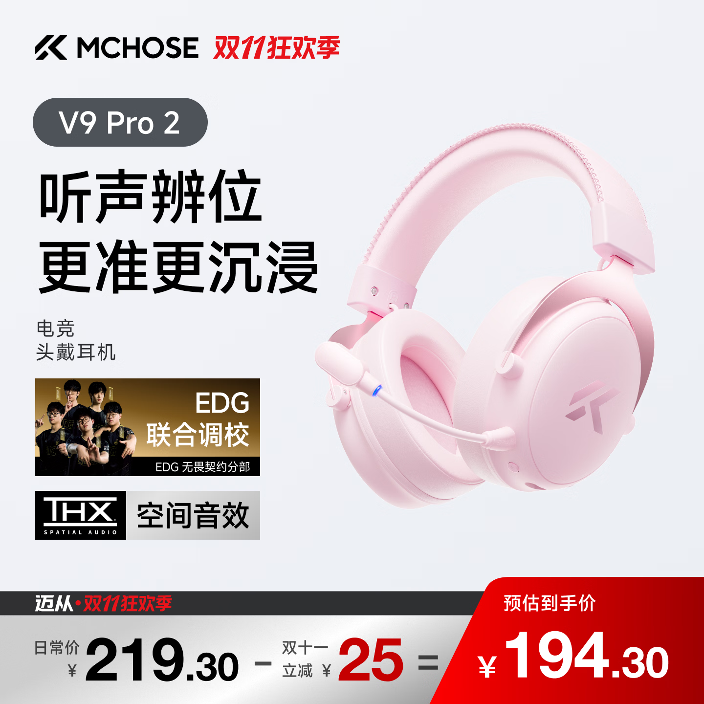 迈从（MCHOSE）V9 Pro 2游戏耳机头戴式四模电竞电脑耳机三角洲行动fps吃鸡听声辨位无线蓝牙有线 V9 Pro 2 粉色【THX 空间音效】