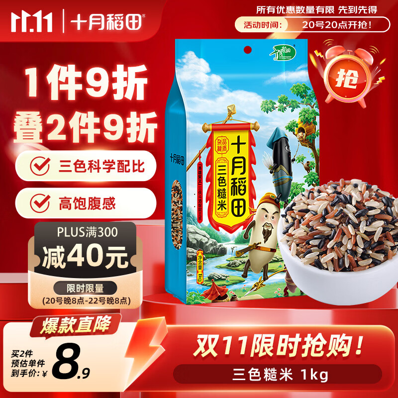 十月稻田 三色糙米 2斤 五谷杂粮米 粗粮饭主食 糙米粥 黑米 红米