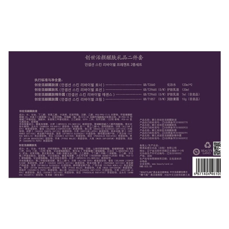 蕊痕酵之美保湿护肤礼盒 水乳面霜三件套 工厂发货正品 水乳面霜三件套