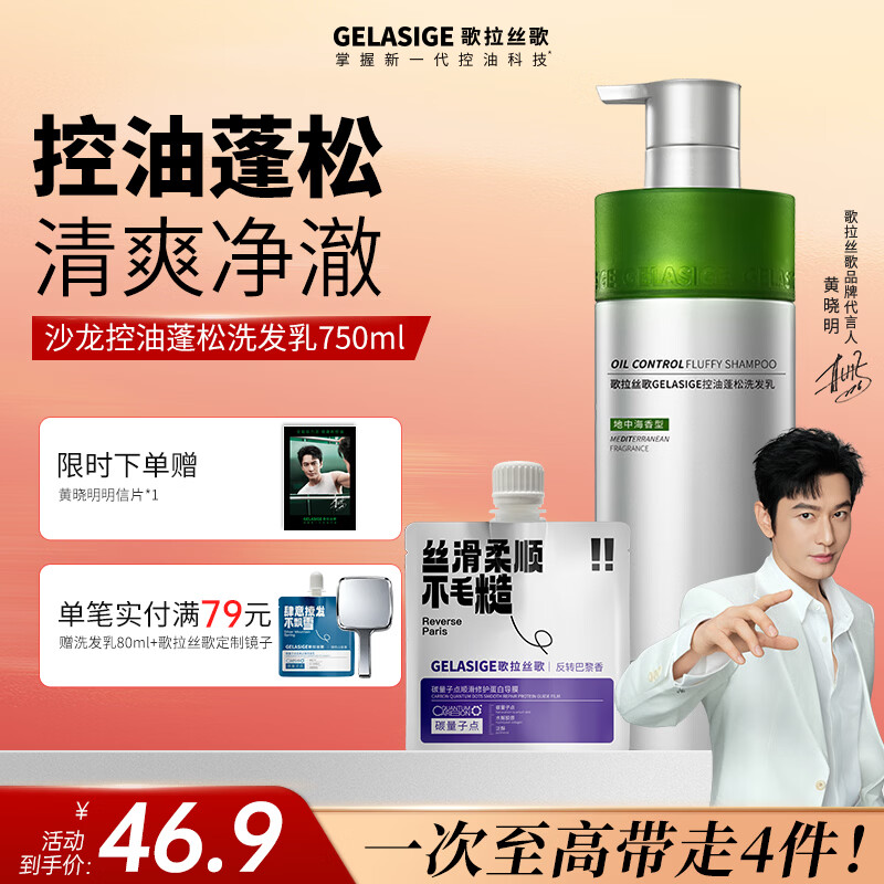 歌拉丝歌控油蓬松洗发乳去屑止痒柔顺改善毛躁去油洗发水家庭装750+80ml 控油蓬松洗发乳750ml+导膜80ml