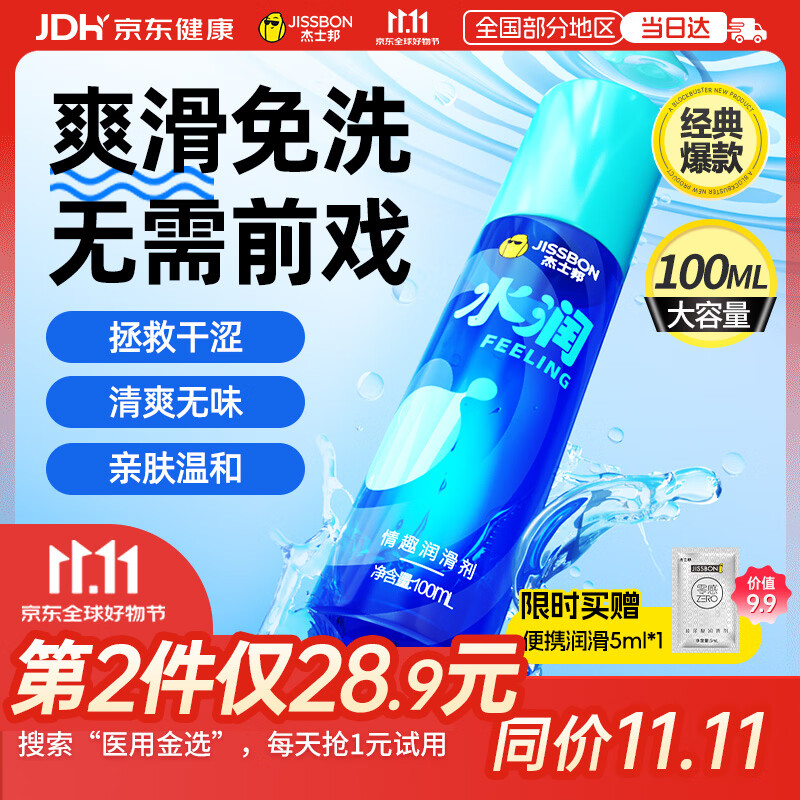 杰士邦水润润滑液夫妻用100g润滑油成人房事免洗可舔持久超滑润滑剂自营