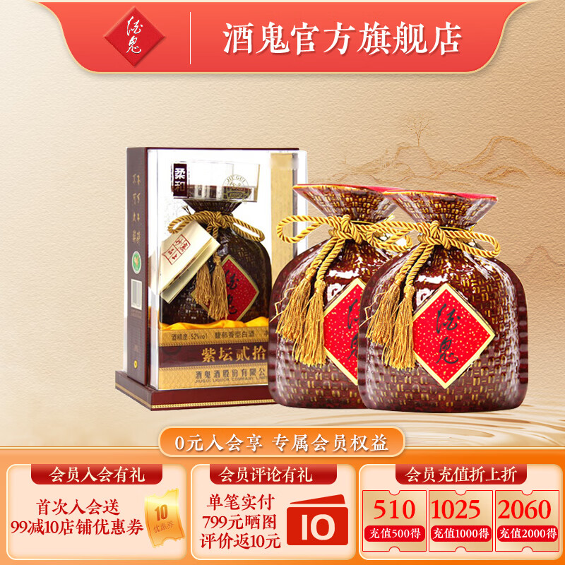酒鬼紫坛高度白酒500ml*2双支装 419元 - 86线报