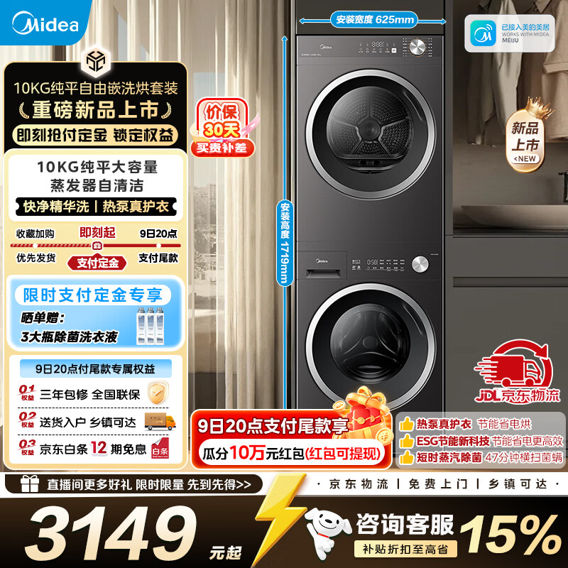 美的（Midea）洗烘套装滚筒洗衣机全自动10KG+10KG烘干机 纯平自由嵌家用一级能效家电补贴 MG10V56T+MH10VH56 洗烘套装