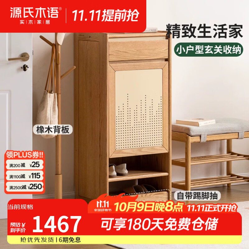 源氏木语实木鞋柜客厅简约隔断柜家用小户型边柜橡木入户玄关柜 0.5米单门鞋柜高110cm
