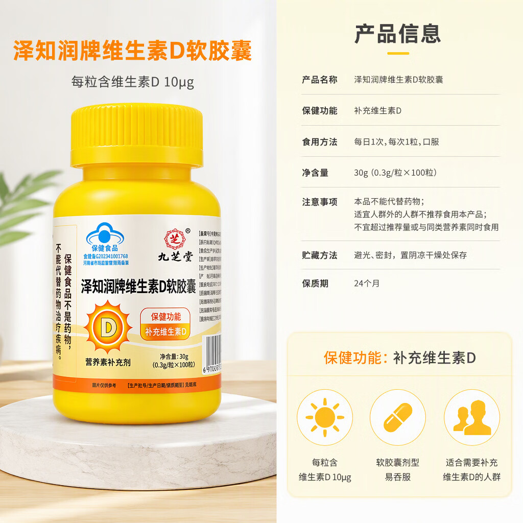 九芝堂维生素D软胶囊老年人补充维生素d补VD365维生素d3营养补充剂100 【新品尝鲜】 100粒*1瓶 维生素D软胶囊