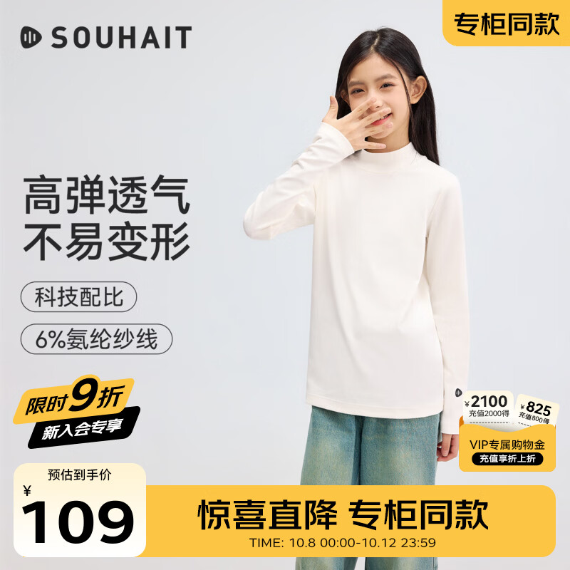 水孩儿（SOUHAIT）童装女童温暖高弹长袖T恤2026秋季新款休闲舒适打底衫 米白色 170