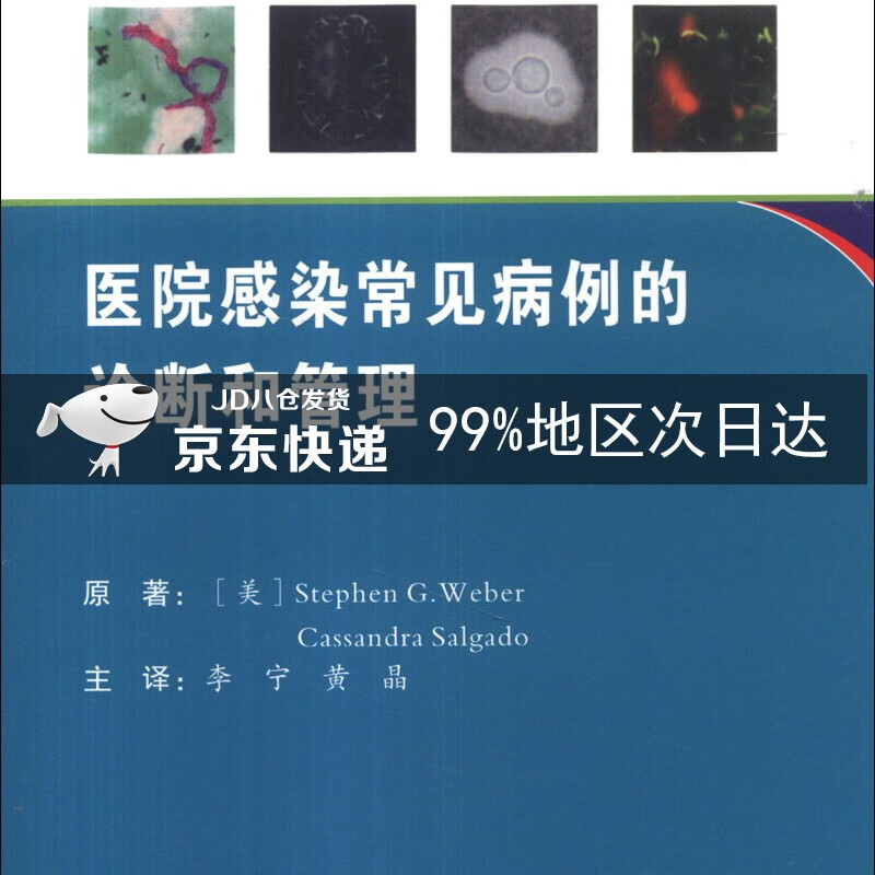 医院感染常见病例的诊断和管理