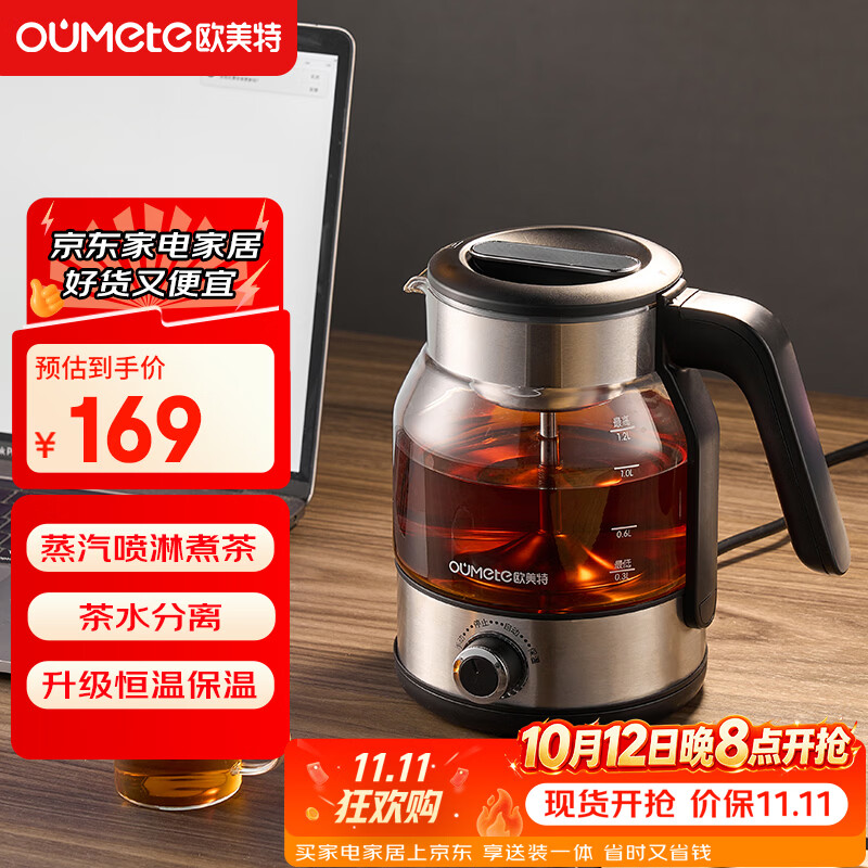 欧美特（OUMETE）煮茶壶煮茶器喷淋式蒸汽茶壶养生壶玻璃保 恒温温煮茶烧水壶 OMT-PC1033