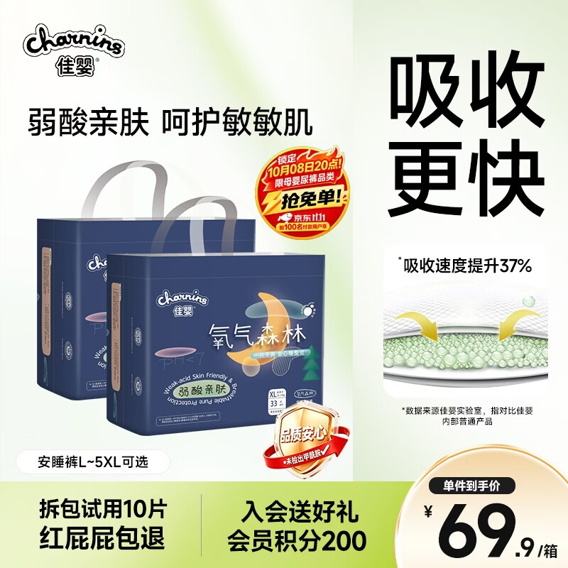 佳婴氧气森林安睡拉拉裤超薄尿裤尿不湿防漏夜用成长裤大吸量 2XL码60片(12-16KG)