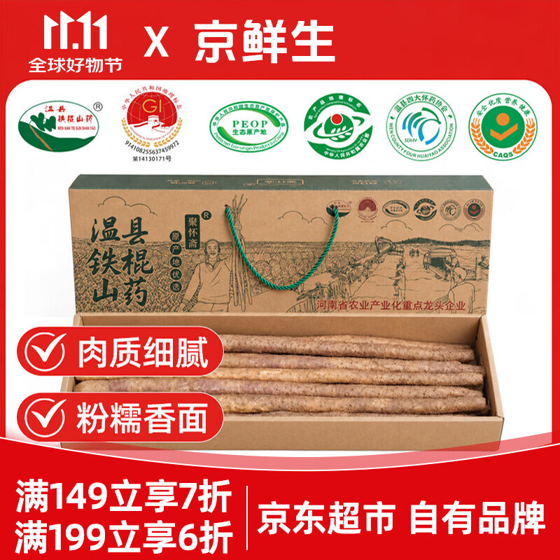 京鲜生&聚怀斋焦作温县沙土铁棍山药净重6斤(盒长60/70公分)地标礼盒