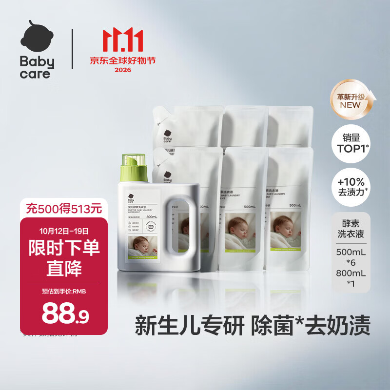 bbc婴儿酵素洗衣液3.8L组合 39.5元 - 线报酷
