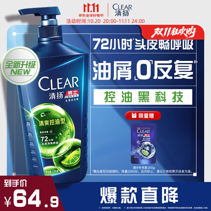 清扬男士去屑洗发水 清爽控油1200g 蓬松修护洗头膏热门商品新老随机