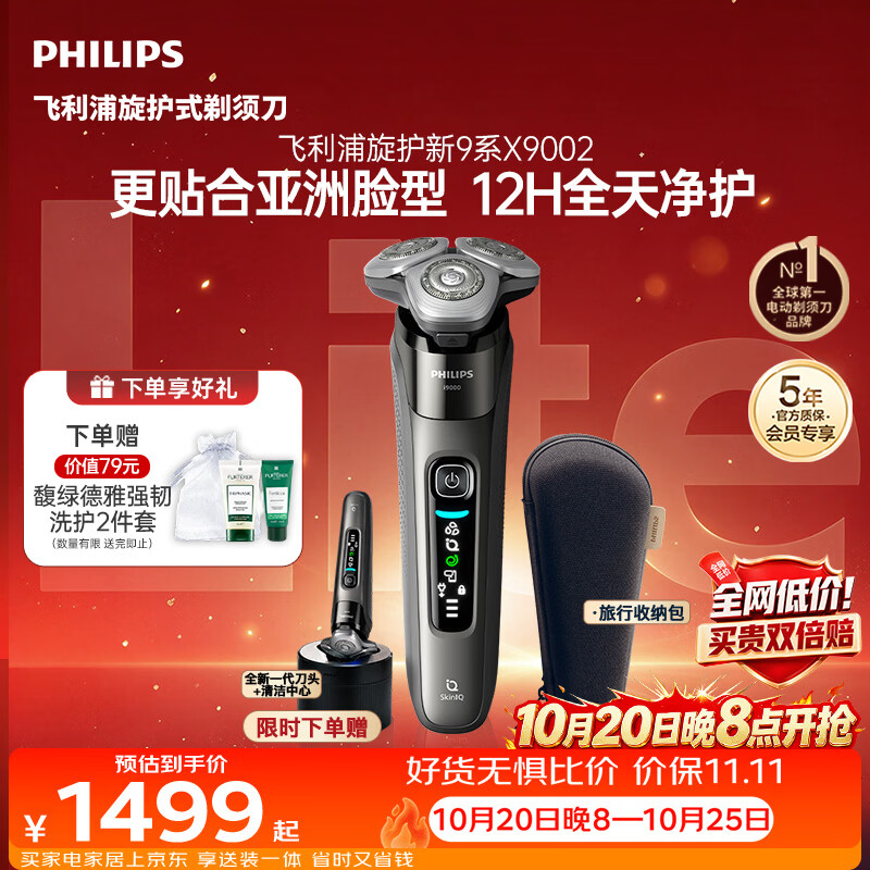 飞利浦自营剃须刀 1377元 - 86线报