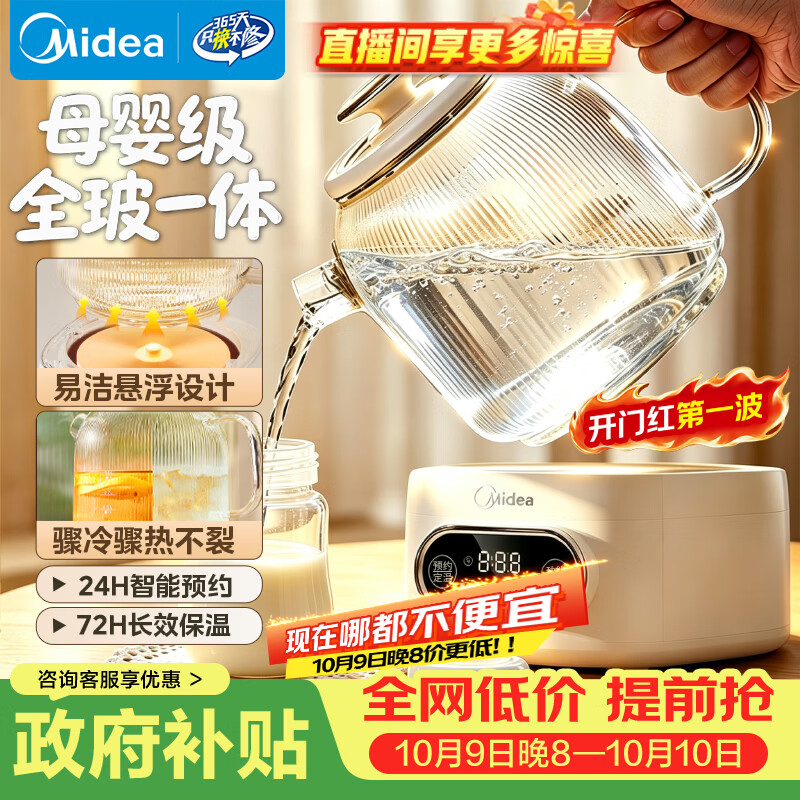 美的（Midea）0胶水全玻璃全自动养生壶家用多功能恒温水壶辅食机泡奶机 烧水壶电热水壶煮茶器1L MK-YS10B101