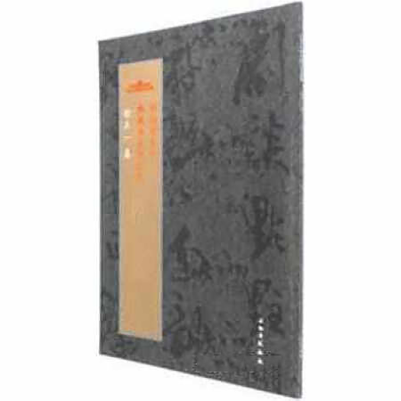 中国美术馆典藏书法作品集·徐本一卷【平】
