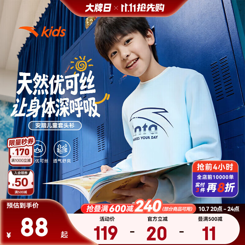 安踏儿童舒适薄款卫衣 79元，安踏儿童软糯保暖家居服 44元，安踏儿童针织长袖T恤 64元 - 86线报