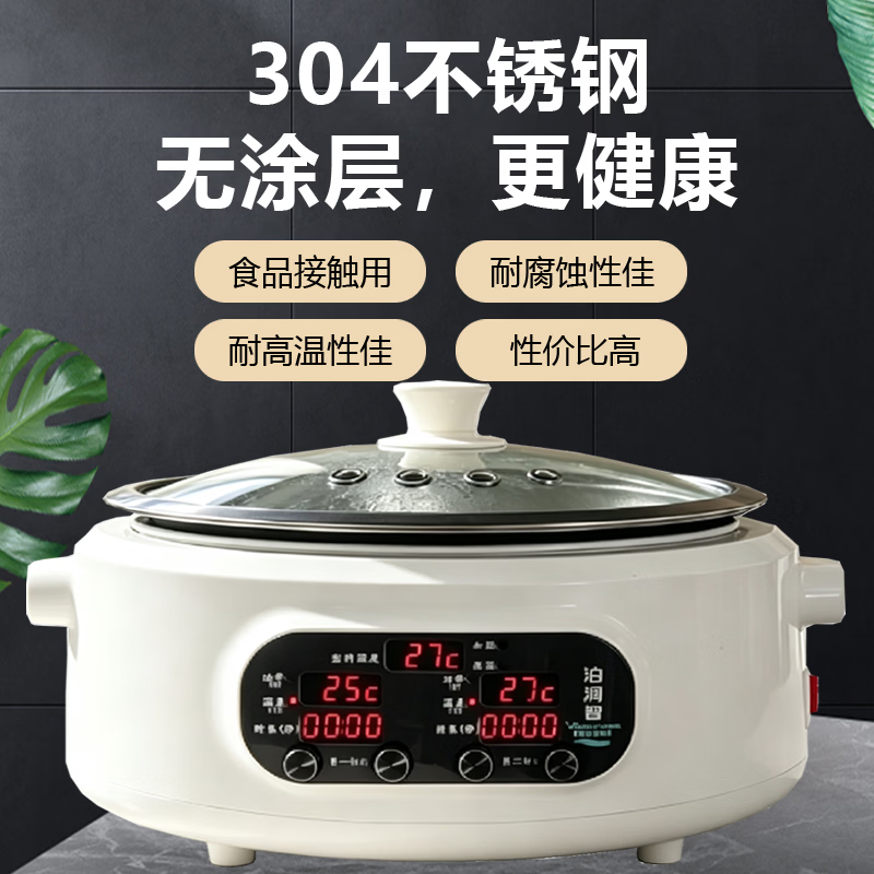 泊润智多功能电煮锅煎炒煮一体蒸煮煎炒一体预约定时精确控温低温慢煮机低温慢煮锅家用多功能一体电煮锅