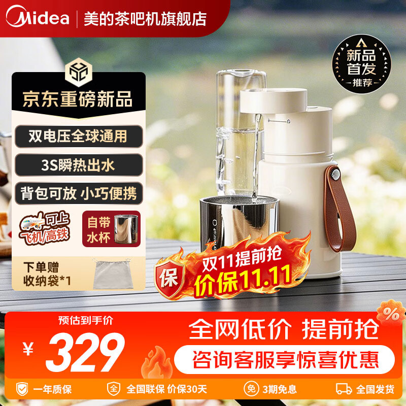 美的便携式即热饮水机烧水壶智能触控双电压出差旅行免安装可折叠电热水壶直 260元 - 86线报