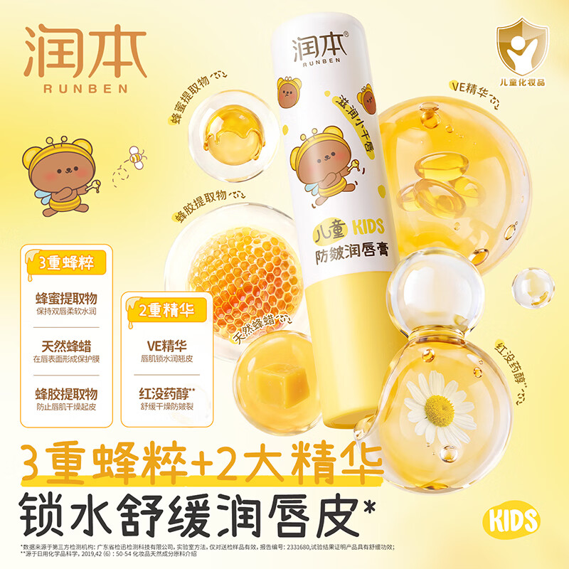 润本（RUNBEN）儿童唇膏女保湿滋润小女孩专用护唇膏男孩宝宝婴儿润唇膏唇周护理 【2支过秋冬】防皴唇膏3.4g*2支装