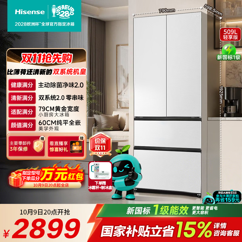 海信（Hisense）【大薄荷2.0】509轻享版法式多门电冰箱双系统2.0移动制冰超薄零嵌新一级能效BCD-509E5SFZKD白