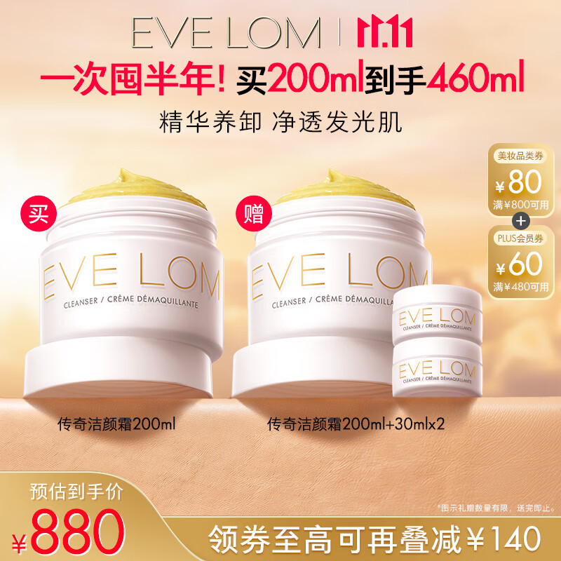 伊芙珑卸妆膏200ml，Plus会员叠加券后到手价约657.07元