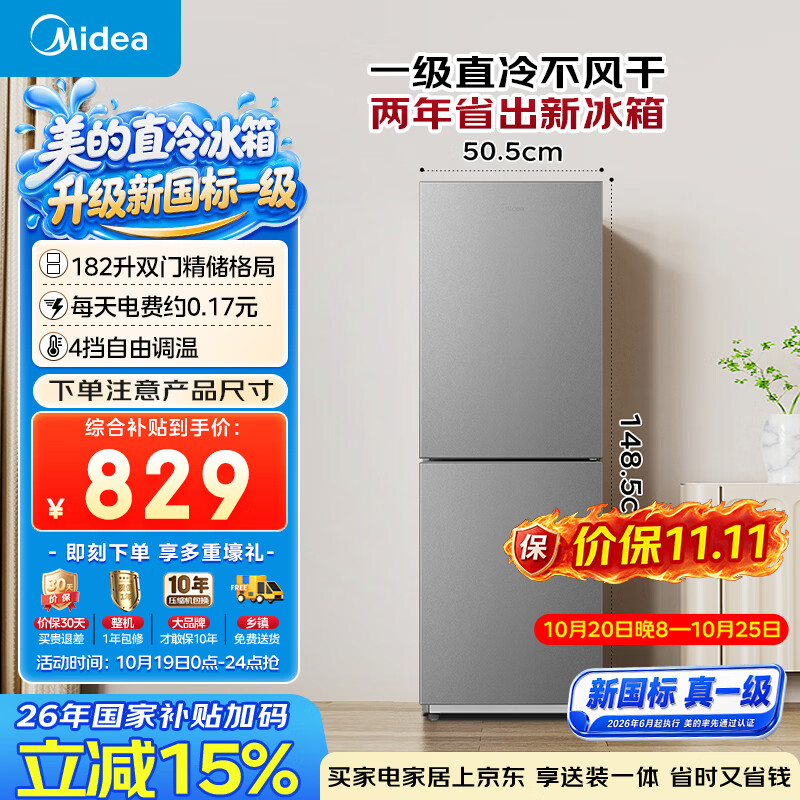 美的182L两门小冰箱灰色两门小户型客厅家用租房宿舍电冰箱新一级能效MR-191A国家补贴/以旧换新
