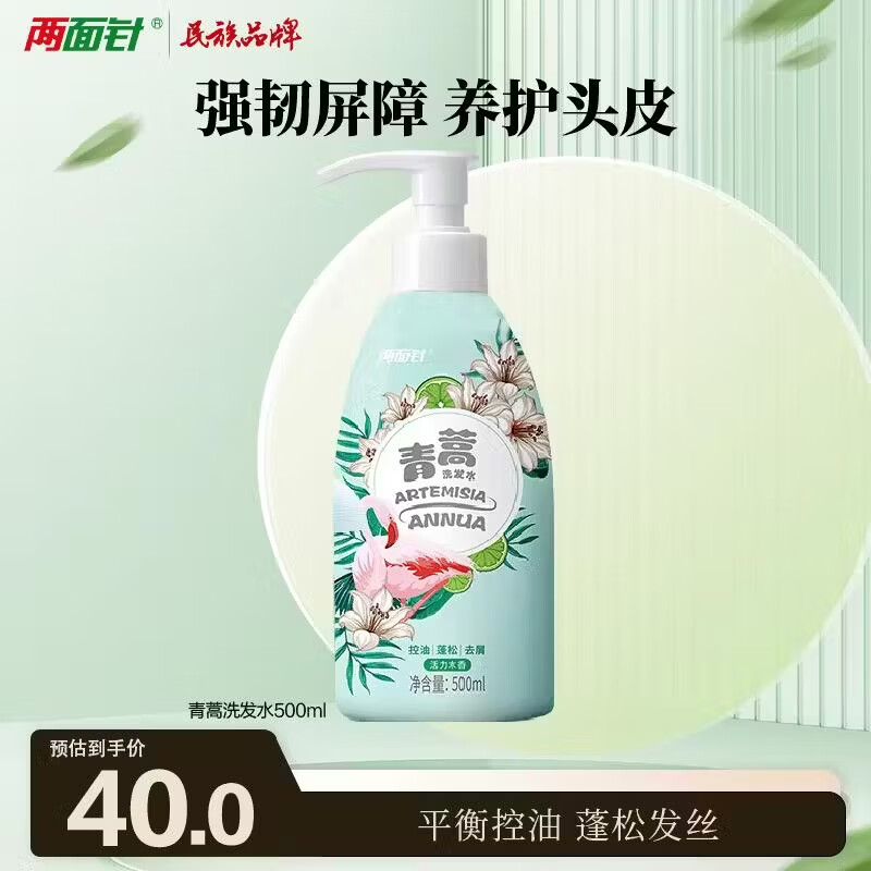 两面针（LMZ）青蒿洗发水500ml 男女士去屑止痒 清爽平衡控油 蓬松发丝洗发露