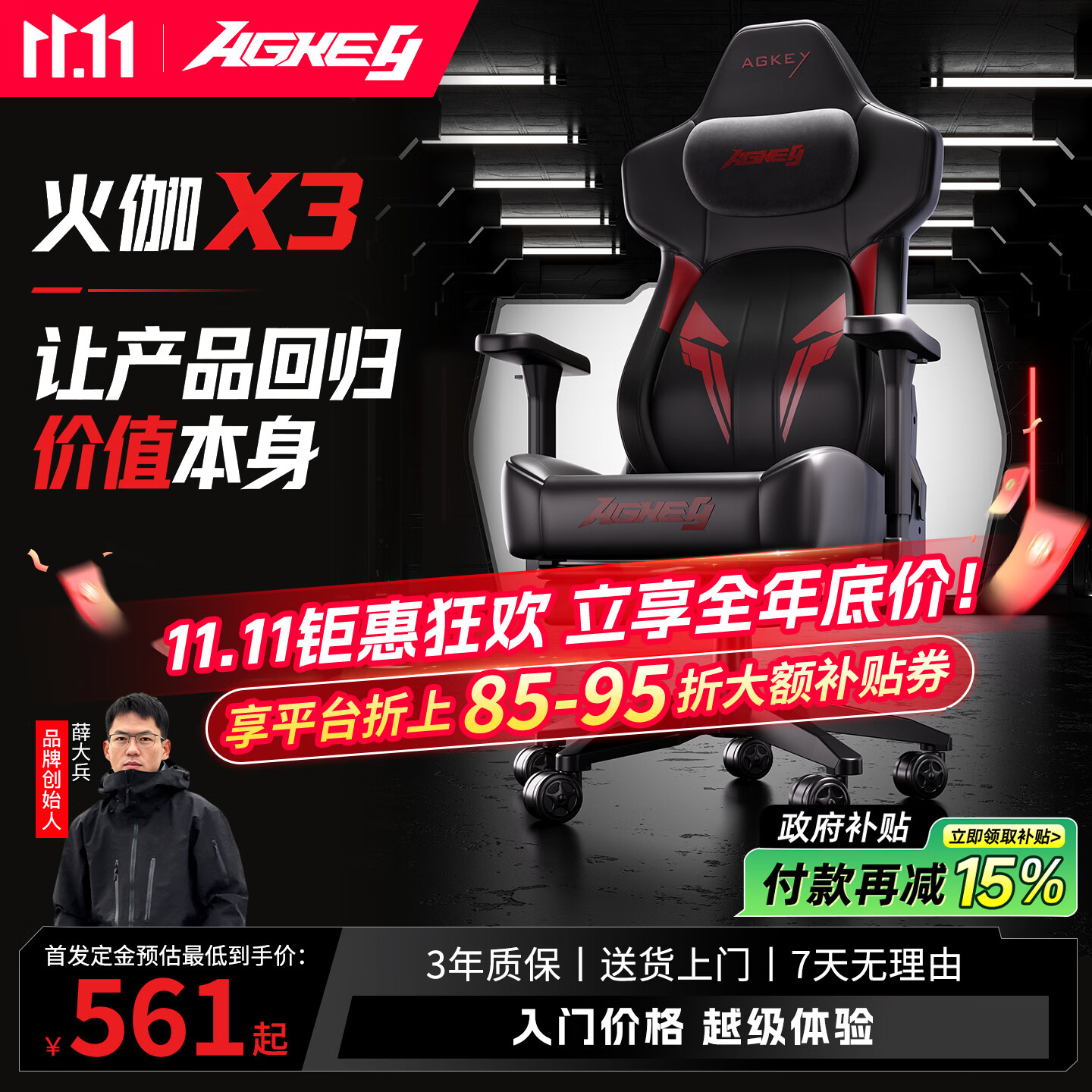 戟创【重磅新品】AGKey-X3电竞椅人体工学椅游戏椅家用电脑办公椅 玄红 X3 PRO【零压支撑腰托 | 自研黑科技坐垫 | 自研呼吸皮】 有脚托