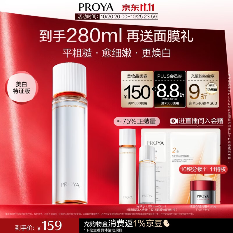 珀莱雅双抗焕白净亮清透水160ml弹润透亮活力水爽肤水女补水保湿