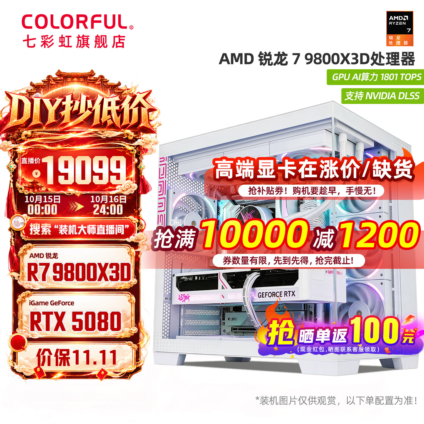 七彩虹海景房主机AMD锐龙R7 9800x3d搭5080/5070TI 5060TI显卡 千帧电竞 游戏直播AI主机台式电脑组装机 配六：R7 9800X3D丨24G丨5080 稀缺货源 全新原装
