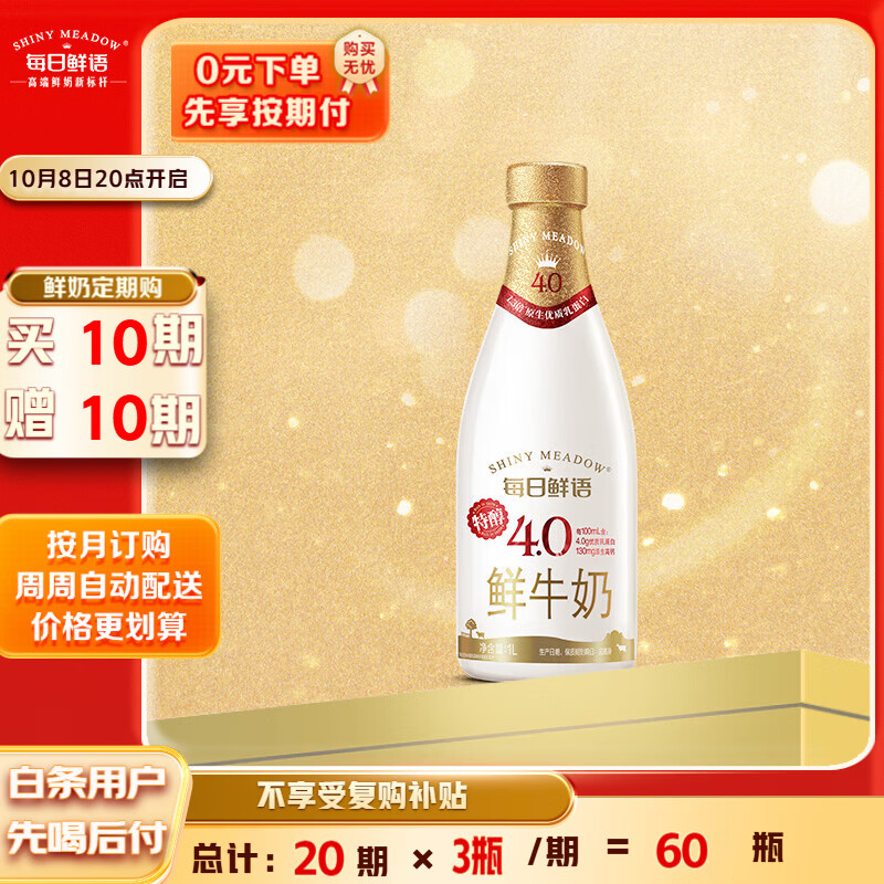 每日鲜语4.0鲜牛奶1L定期购定期配送到家