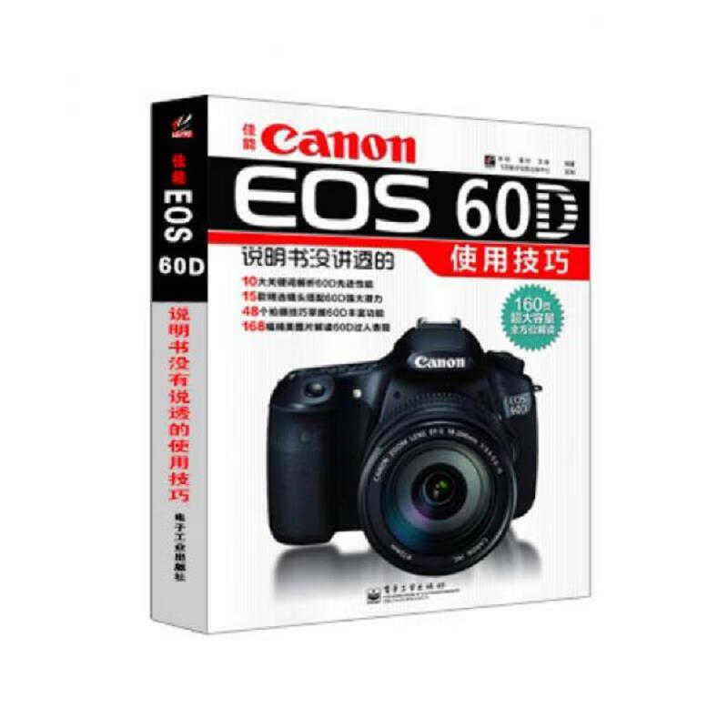 佳能Canon EOS 60D说明书没讲