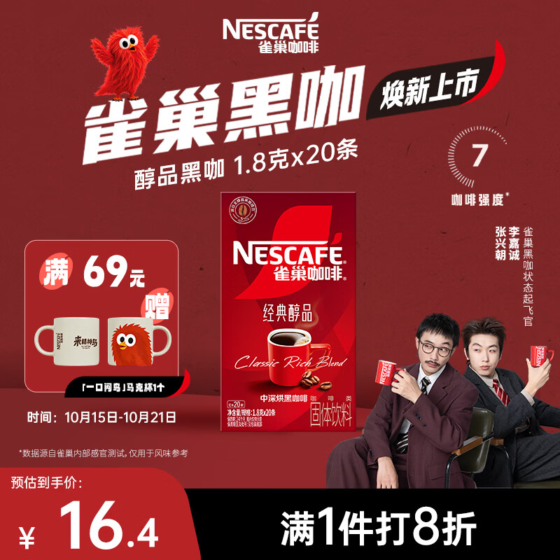 雀巢(Nestle)醇品速溶美式黑咖啡冲泡后*0糖运动健身燃减防困20包*1.8g