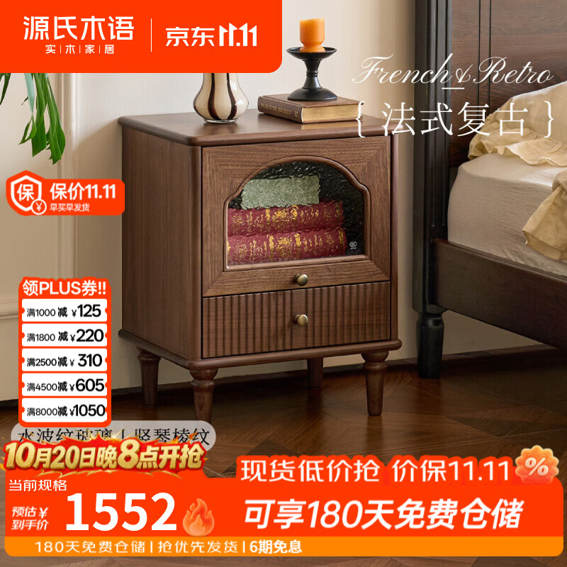 源氏木语实木床头柜法式复古黑胡桃木储物柜卧室水纹玻璃收纳柜 (黑胡桃木)0.47米床头柜 组装
