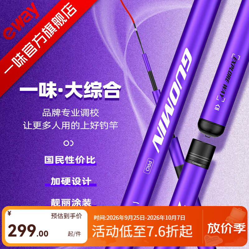 一味官旗化氏国民Pro鱼竿大综合台钓竿手竿超轻超硬钓鱼竿鱼杆高碳 5.4m 一味国民pro