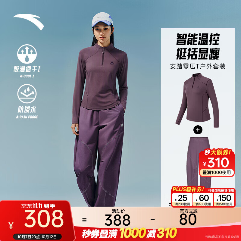 安踏户外套装| 半拉链长袖零压温控速干T恤女2026新款哈苏线弯刀裤 霓光紫/霓光紫 XL