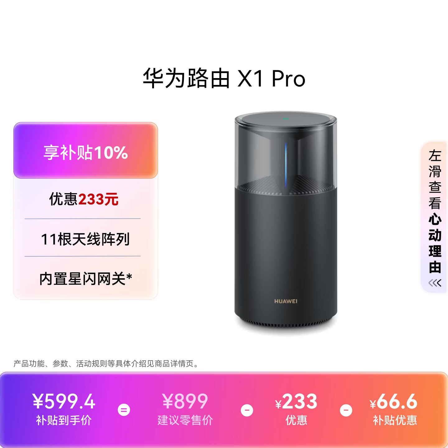 华为路由 X1 Pro路由器