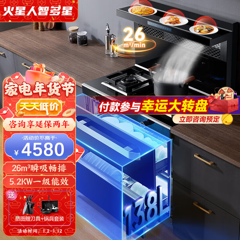 火星人智多星集成灶蒸烤一体集成灶消毒柜一体式集成灶 26爆吸+5.2KW猛火 天然气
