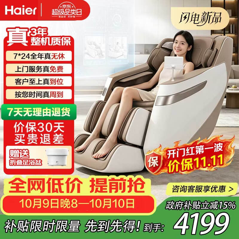 海尔（Haier）按摩椅H3-351Pro家用全自动智能腰背太空4D机芯多功能摇摇椅老人用送父母生日礼物【中秋节礼物】