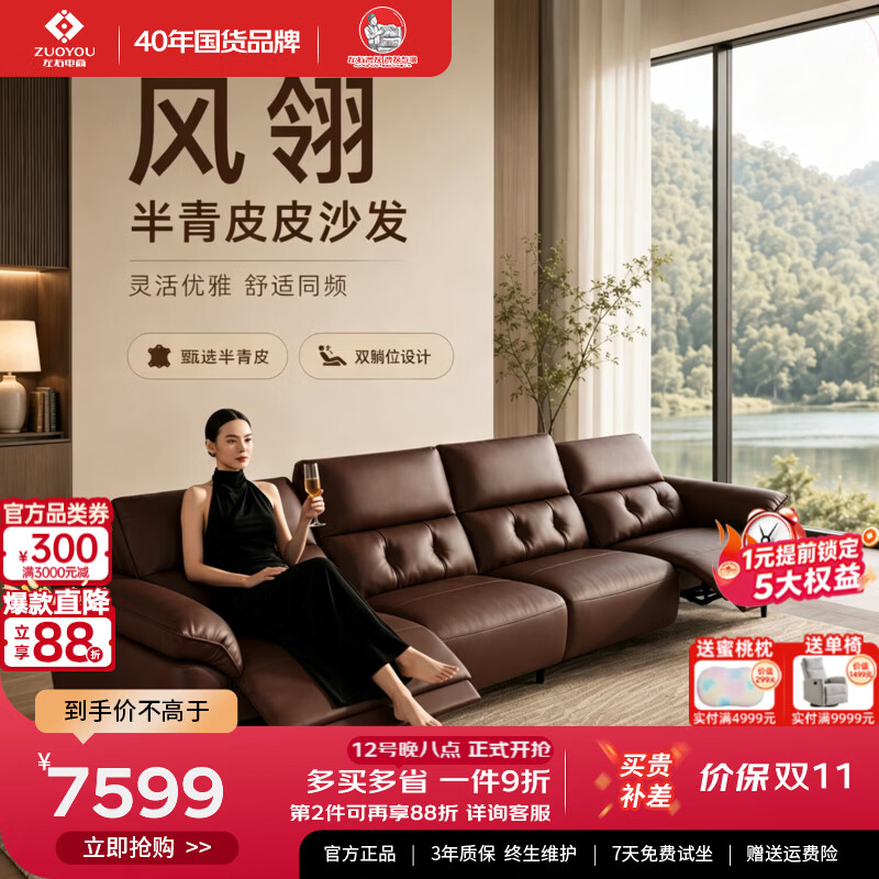 左右零重力零靠墙真皮沙发客厅家具简约电动功能沙发2026新品风翎6132 [2]3.03米大三人位双电动 深棕色-半青皮