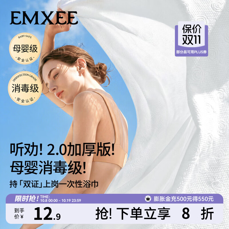 嫚熙（EMXEE）一次性浴巾加厚不掉絮吸水出差旅行酒店便携毛巾独立包装儿童浴巾 【加大加厚】2条 70x100cm